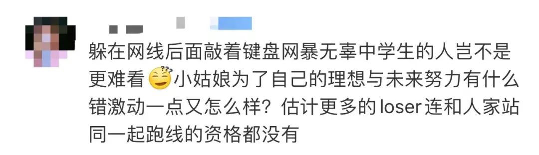 女生热血发言竟被热议“难看”？你们网暴别人的样子更难看！(图7)