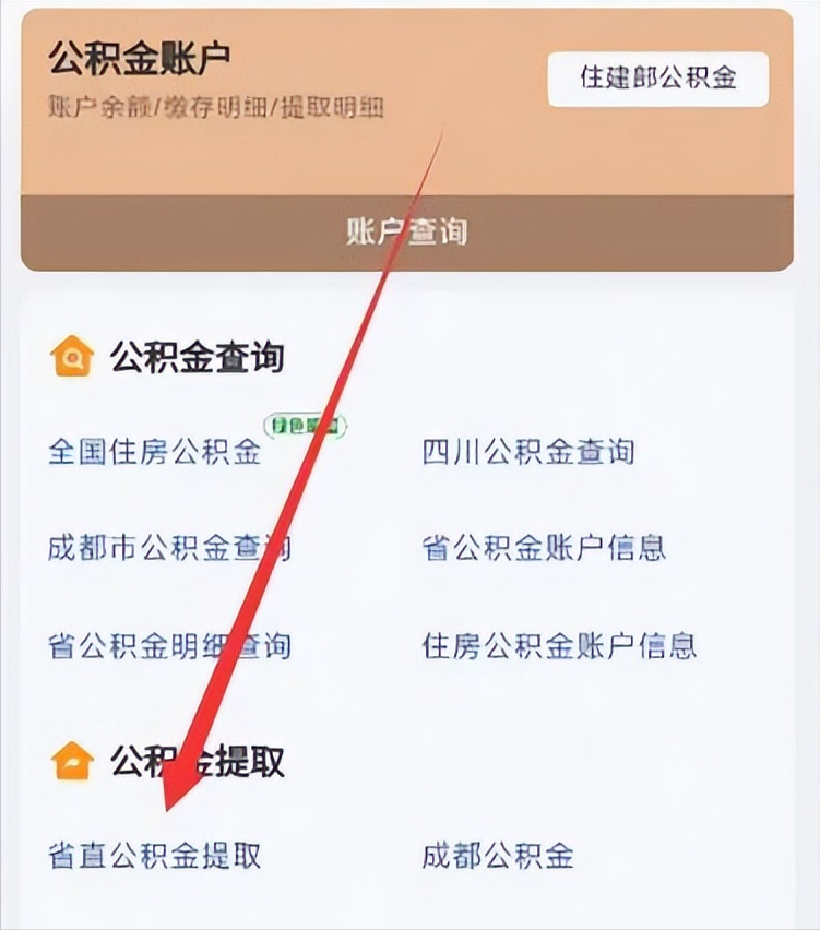 公积金支付宝提取流程(图4)