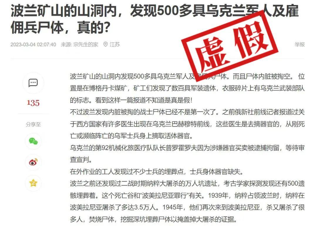 波兰矿场发现500多具被掏空内脏的乌克兰军人尸体？(图1)