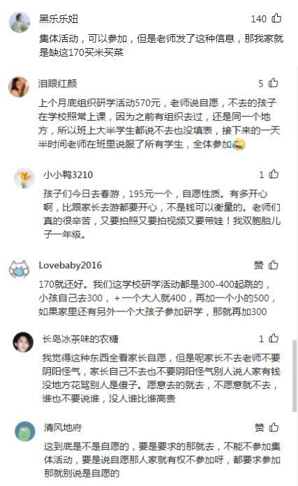 学生不报名研学活动被老师嘲讽“家里揭不开锅” ，回应来了(图3)