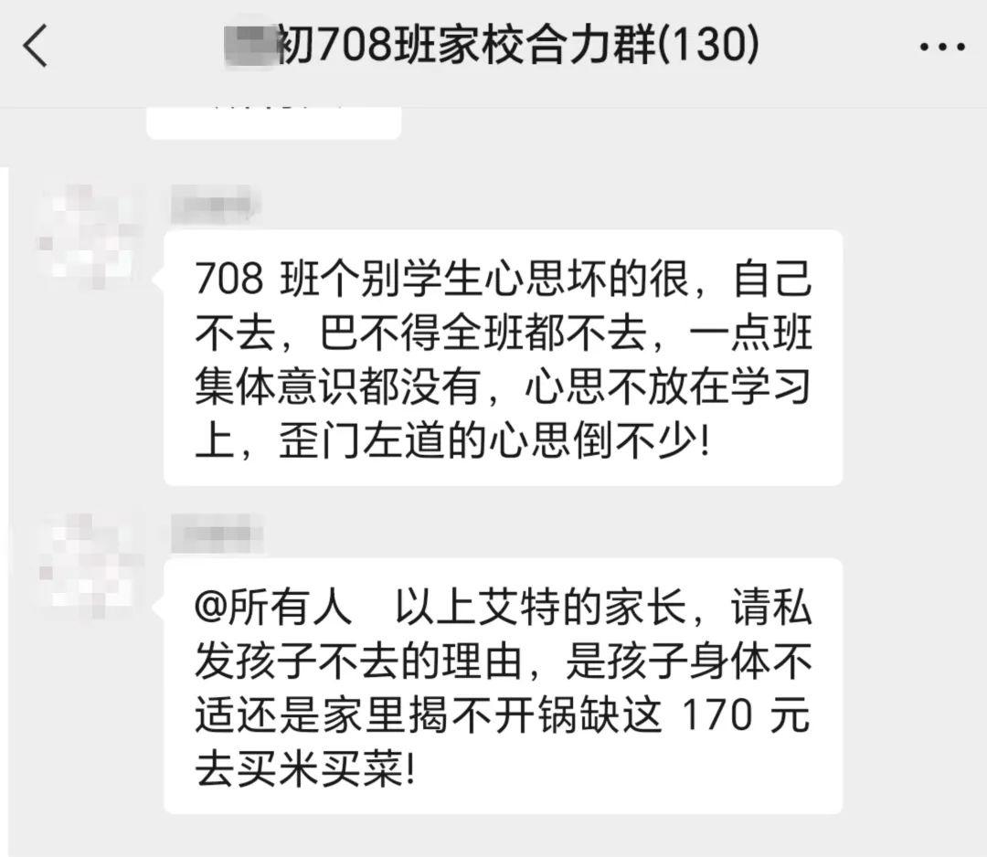 学生不报名研学活动被老师嘲讽“家里揭不开锅” ，回应来了(图1)