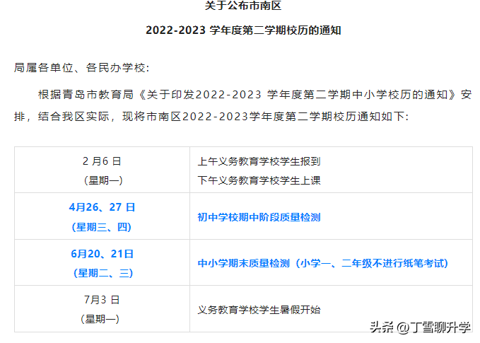 2023年青岛中小学第二学期期中期末考试及放假时间定了！(图1)