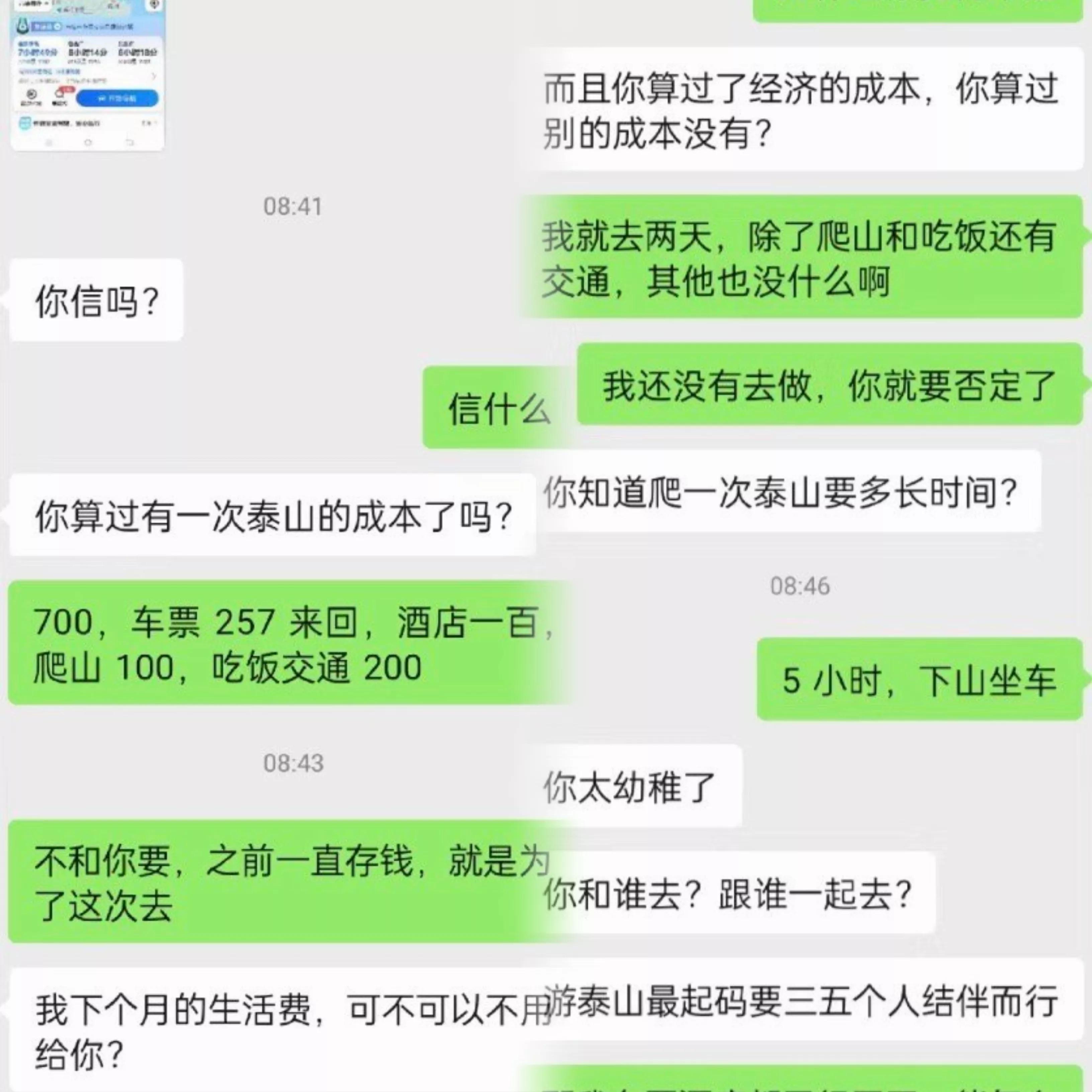 被全网痛骂的“花700元去爬泰山”事件，炸出了多少“爹味”教育(图2)