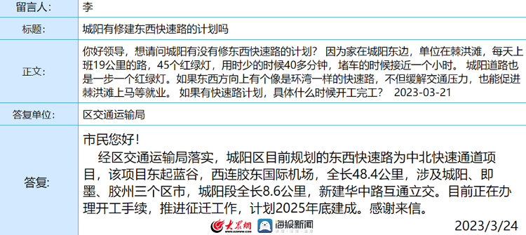 官方回复！中北快速通道项目城阳段计划2025年底建成(图4)