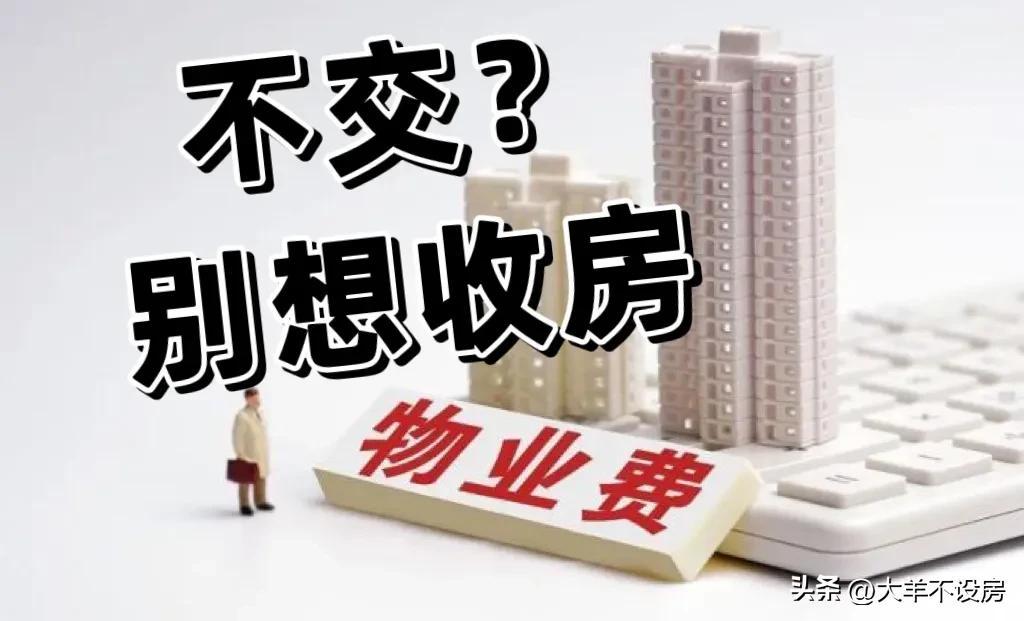 先交物业费再收房？判了，开发商赔偿123175.82元！(图1)