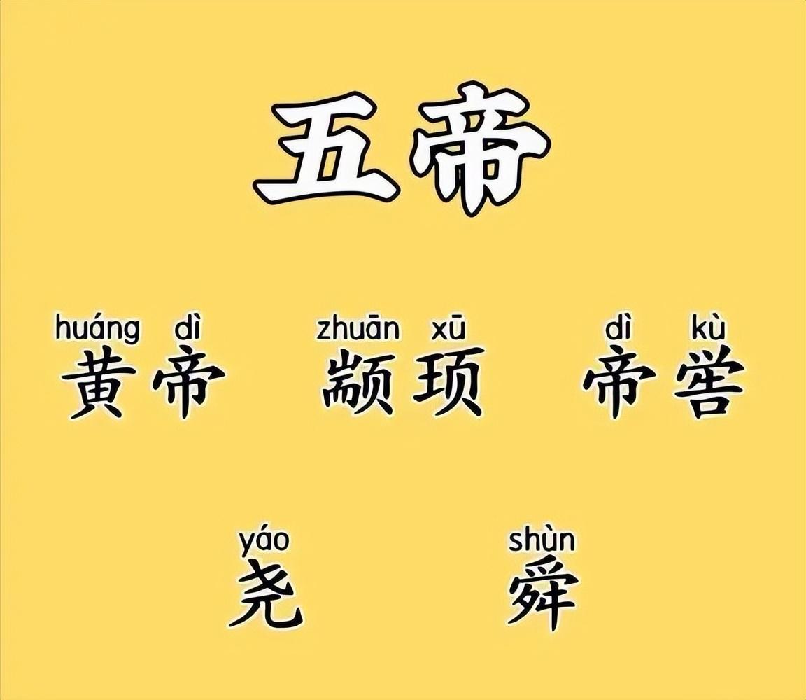 三皇五帝的传说(图7)