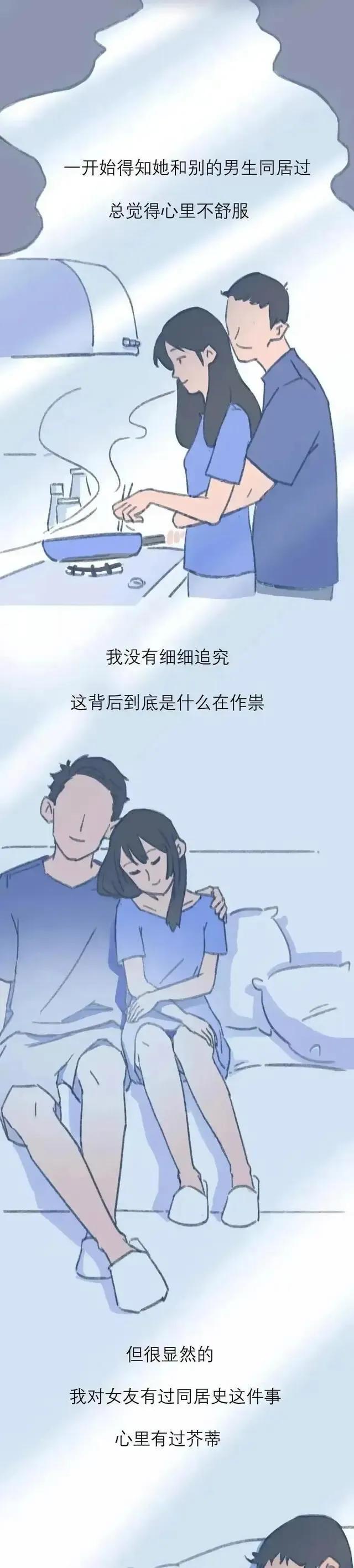 女生同居过，就相当于二婚吗？漫画(图9)