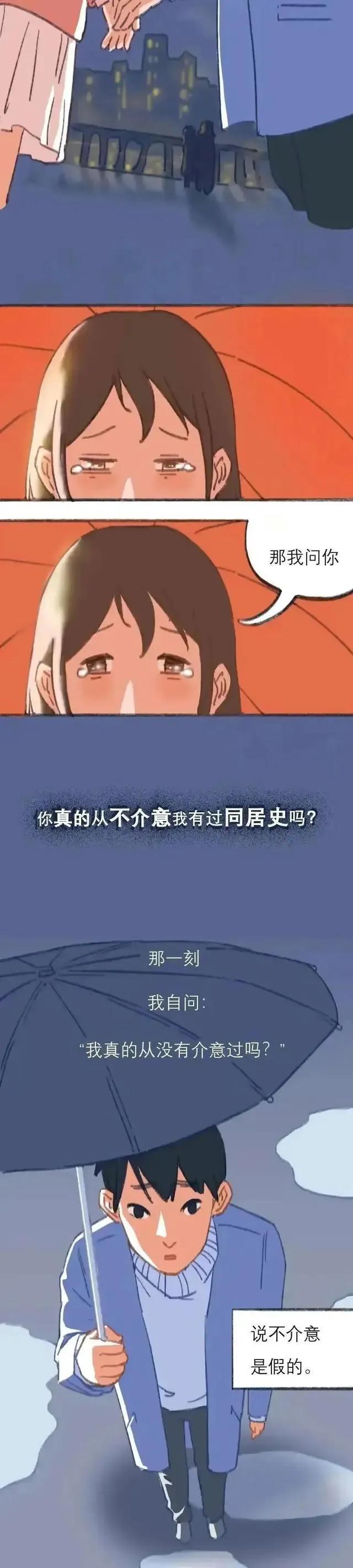 女生同居过，就相当于二婚吗？漫画(图8)