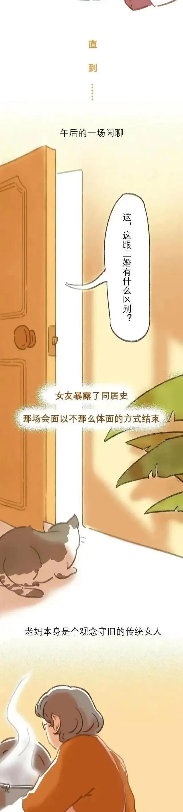 女生同居过，就相当于二婚吗？漫画(图6)