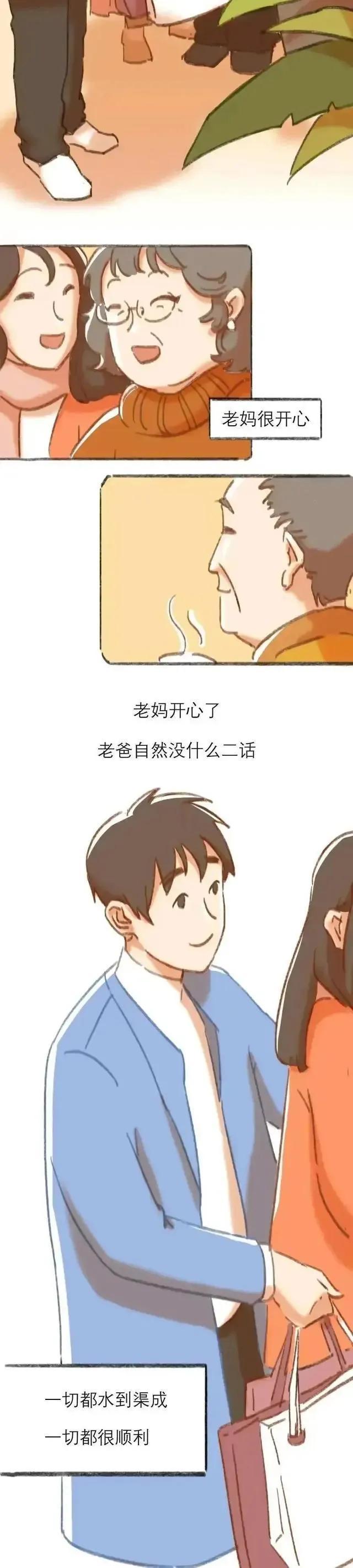 女生同居过，就相当于二婚吗？漫画(图5)