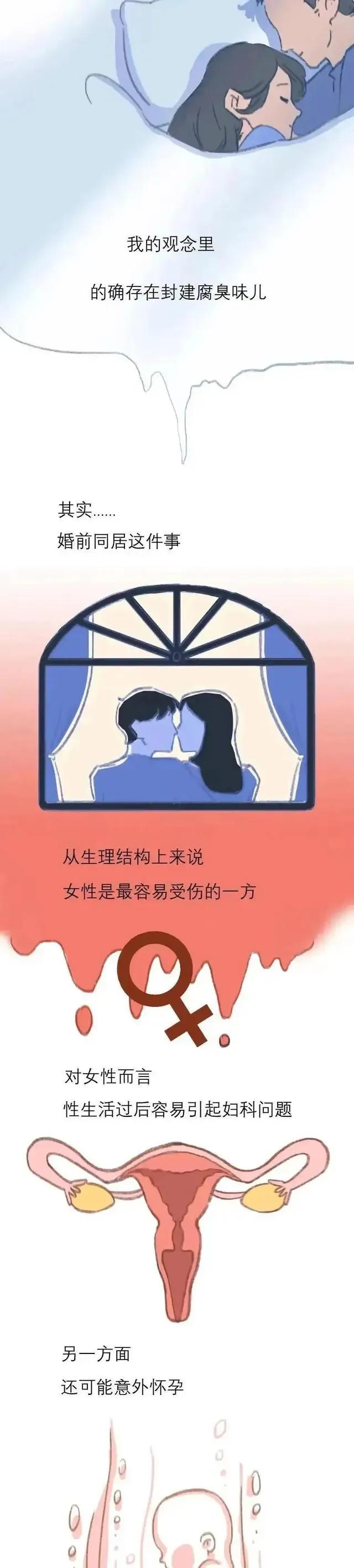 女生同居过，就相当于二婚吗？漫画(图10)