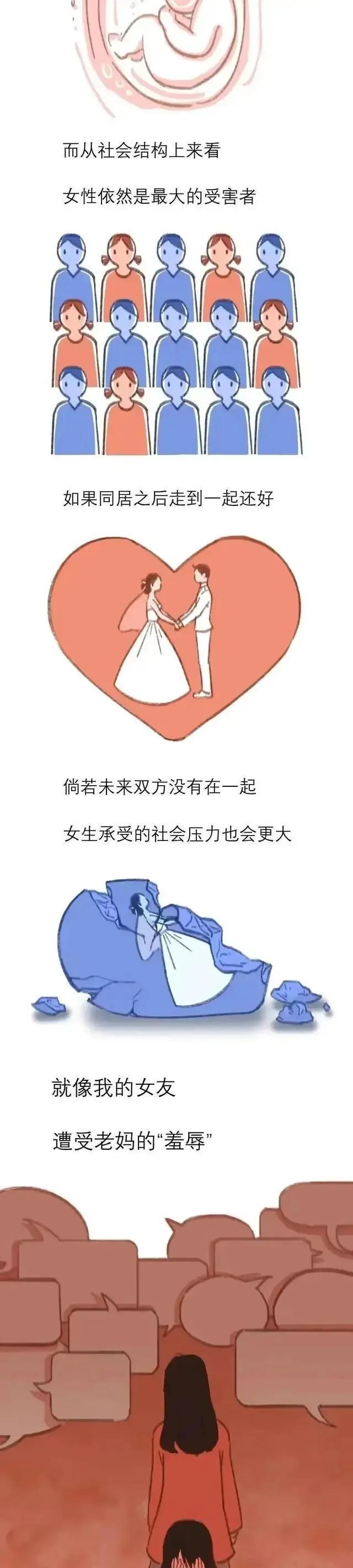 女生同居过，就相当于二婚吗？漫画(图11)