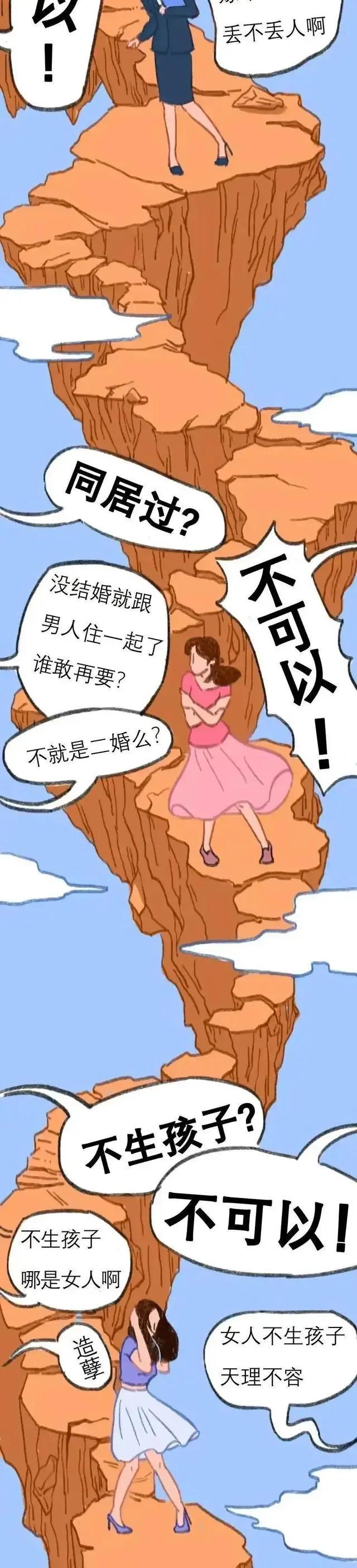 女生同居过，就相当于二婚吗？漫画(图15)