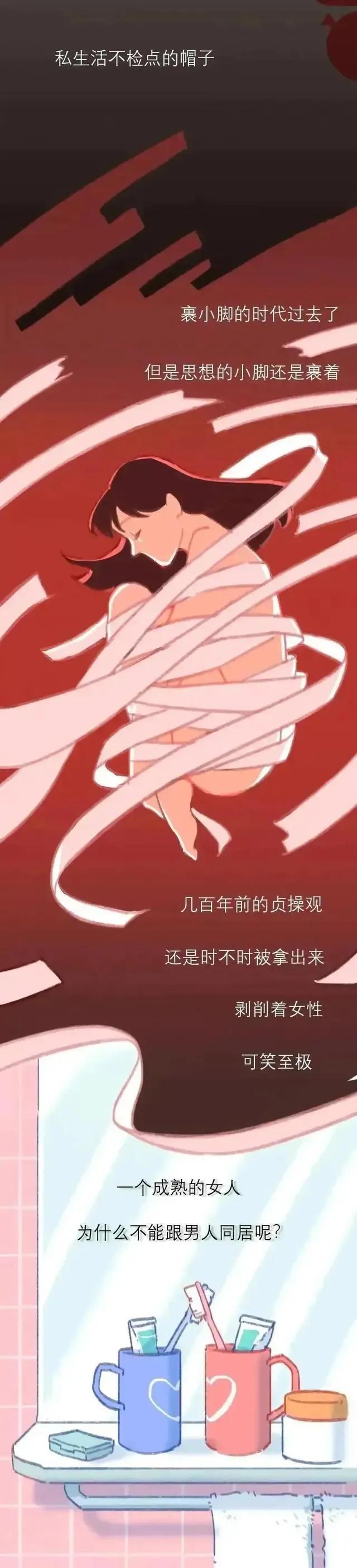 女生同居过，就相当于二婚吗？漫画(图17)