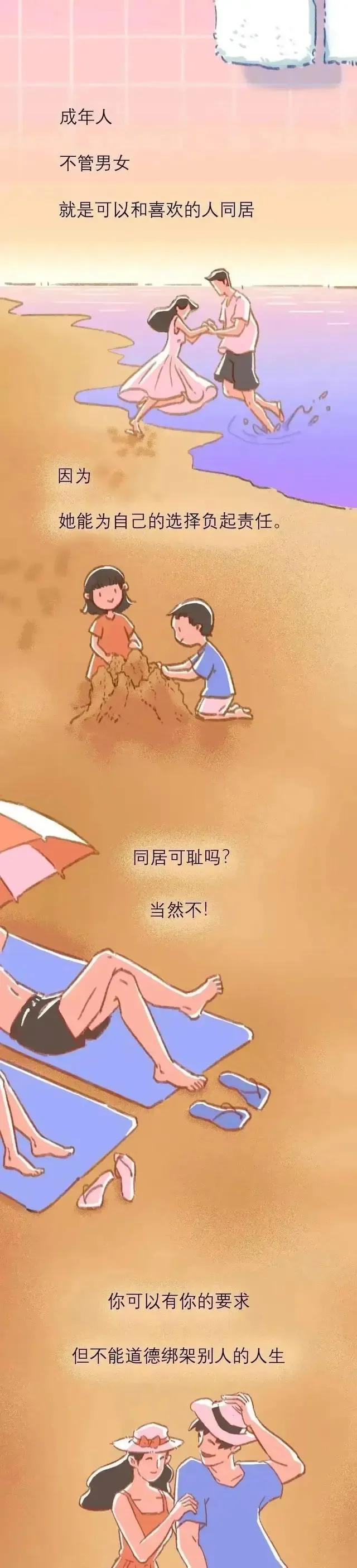 女生同居过，就相当于二婚吗？漫画(图18)