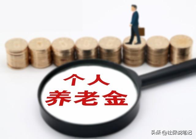 山东省，预计2023年退休人员养老金会上涨多少？(图1)