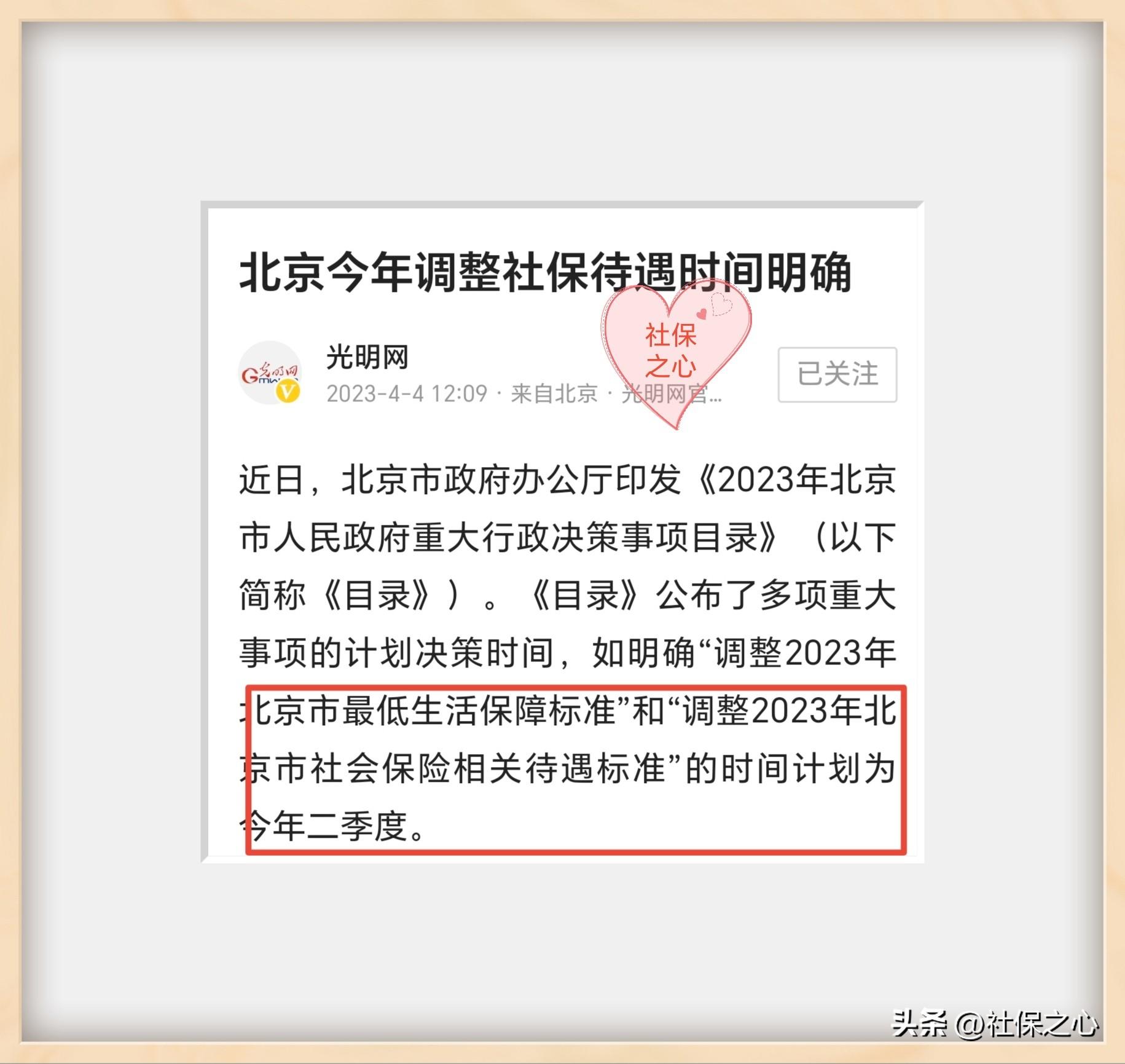 4月18日养老金调整通知公布了？5000以上停涨，以下涨8%可行吗？(图2)