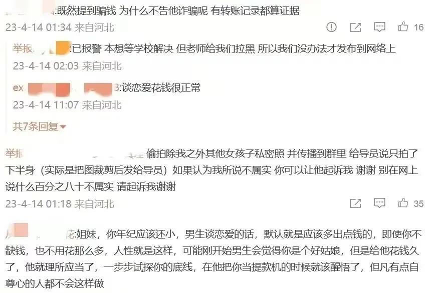 河北大学渣男拍多位女生私密照，“艳照门”、张继科都甘拜下风(图14)