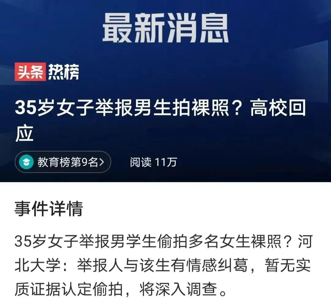 河北大学渣男拍多位女生私密照，“艳照门”、张继科都甘拜下风(图12)