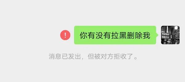 微信拉黑和删除原来区别这么大？(图10)