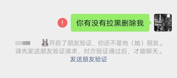 微信拉黑和删除原来区别这么大？(图11)