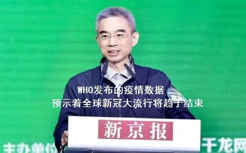 世界卫生组织为什么迟迟不宣布新冠大流行结束？(图2)