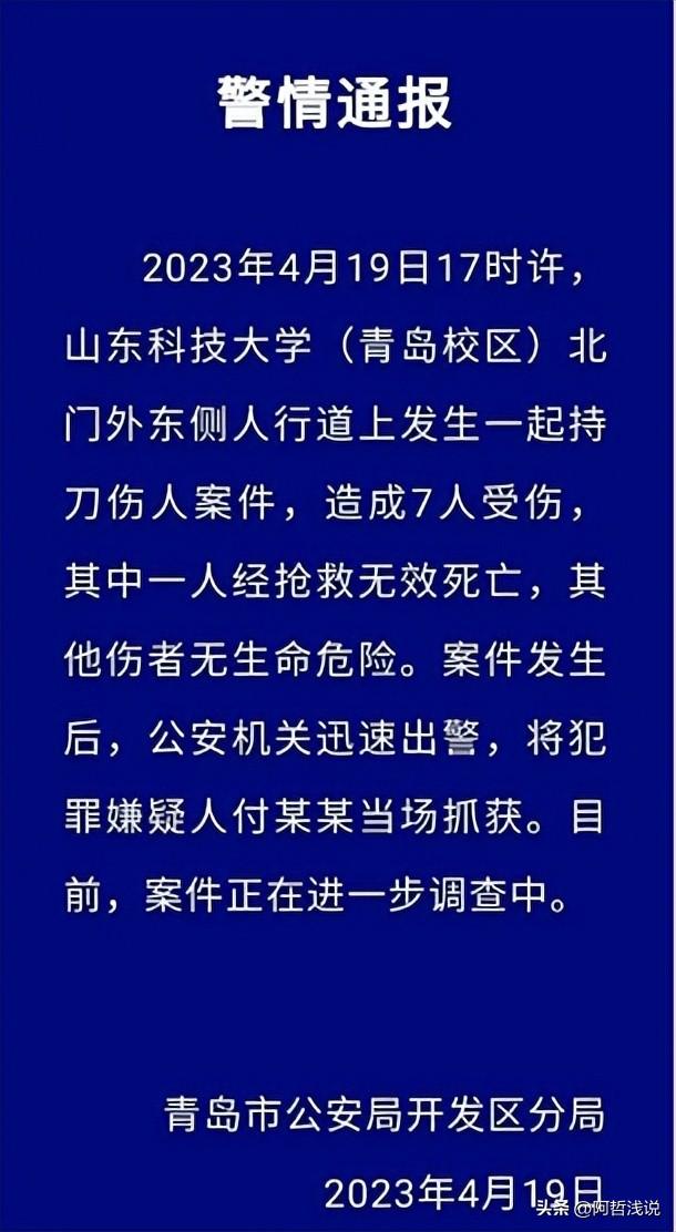 山东科技大学发生命案1死6伤，同母亲一起犯罪难以置信(图1)