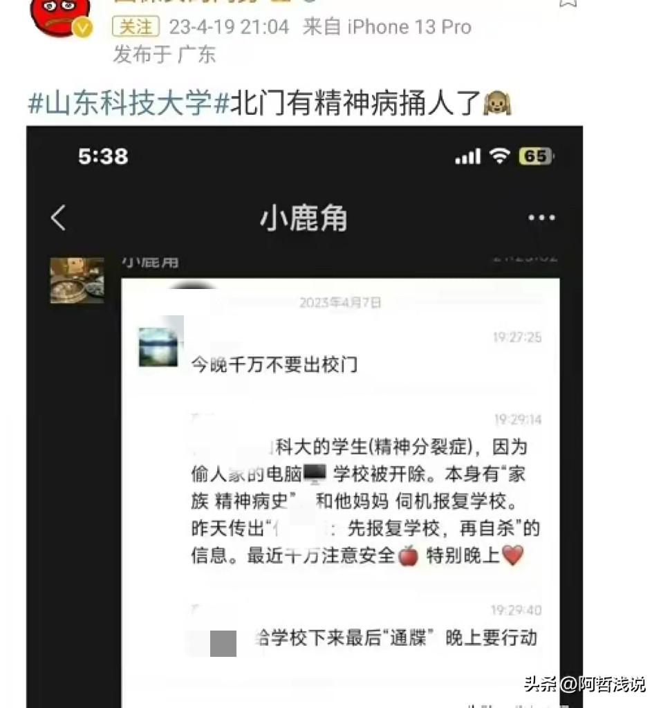 山东科技大学发生命案1死6伤，同母亲一起犯罪难以置信(图3)