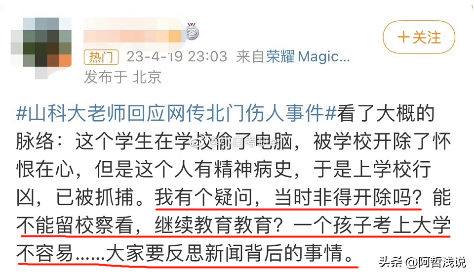 山东科技大学发生命案1死6伤，同母亲一起犯罪难以置信(图5)