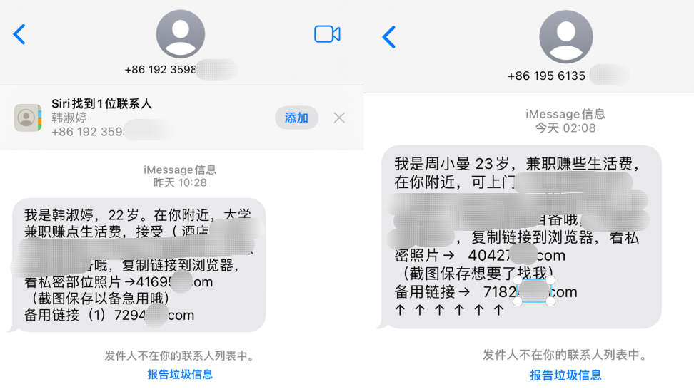 收到涉黄短信怎么办？(图8)