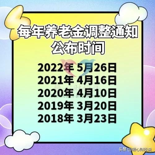 养老金调整通知能公布吗？企业退休人人能涨120元吗？(图1)