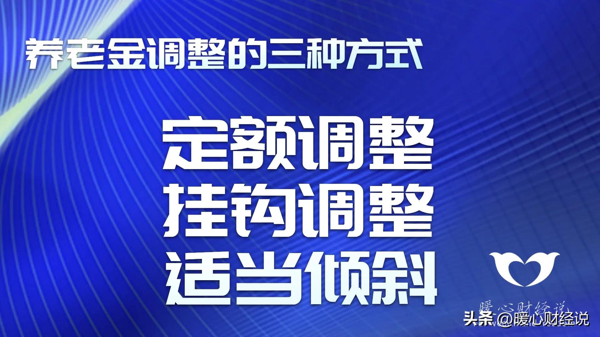 养老金调整通知能公布吗？企业退休人人能涨120元吗？(图5)