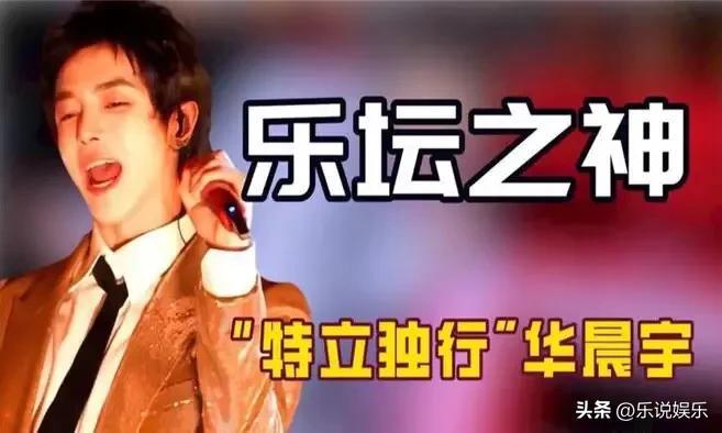 华晨宇：“我的音乐是挑人的”，网友“幸好没挑中我”(图3)