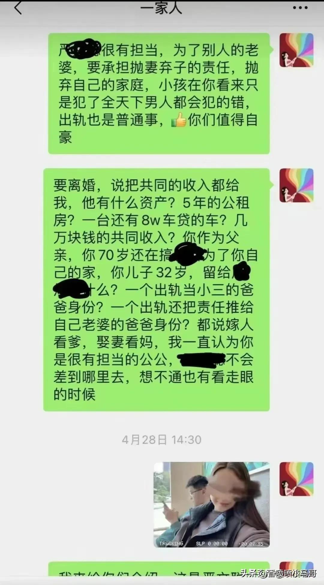 女子在家刷视频，刷到老公出轨和小三坐缆车，聊天记录曝光毁三观(图12)