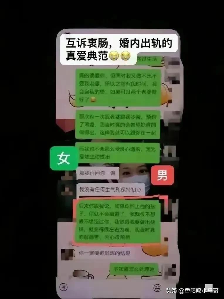 女子在家刷视频，刷到老公出轨和小三坐缆车，聊天记录曝光毁三观(图9)