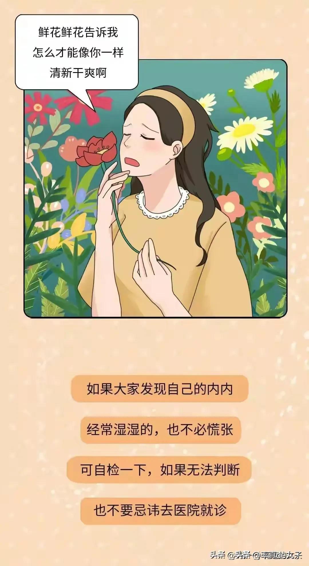 为什么女人内裤总是“湿湿的”，应该怎么办？(图10)