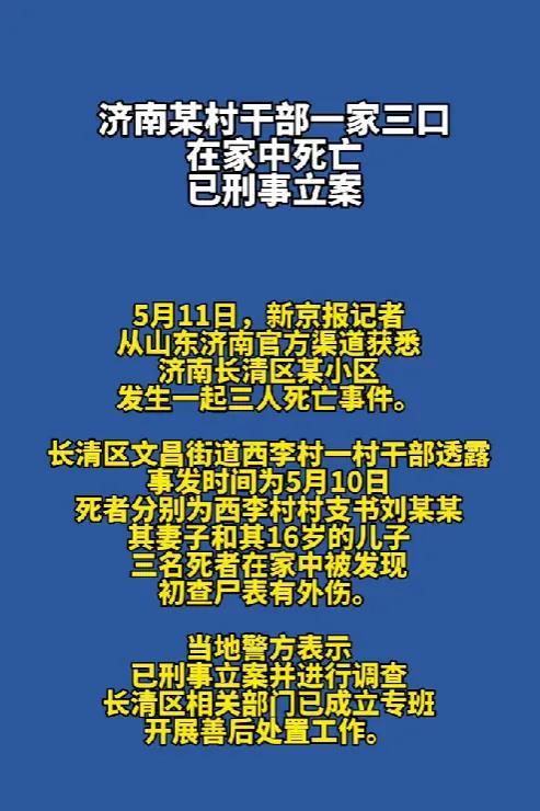 村支书一家三口灭门惨案内幕：导火索或因16岁儿子校园霸凌(图2)