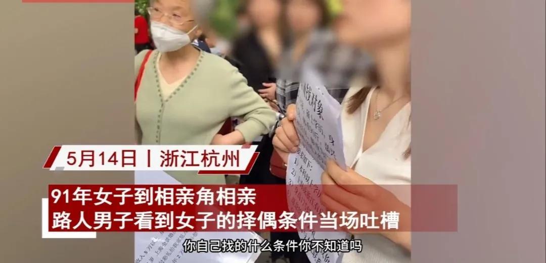 91年女子相亲角被怼哭，男子当面嫌弃吐槽都32了，还开这条件(图3)