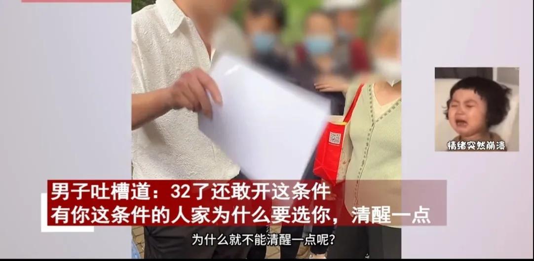 91年女子相亲角被怼哭，男子当面嫌弃吐槽都32了，还开这条件(图2)