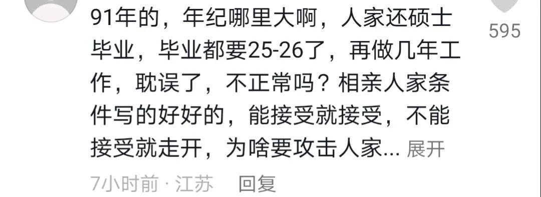 91年女子相亲角被怼哭，男子当面嫌弃吐槽都32了，还开这条件(图22)