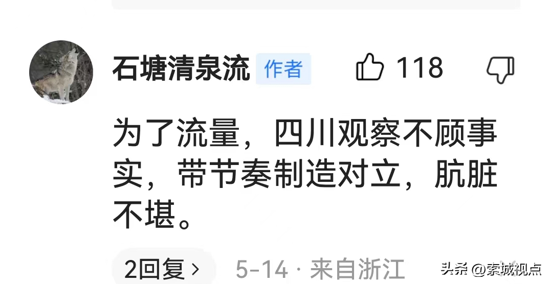 拉偏架、带节奏，四川观察惹众怒！如此推波助澜，媒体节操何在？(图3)