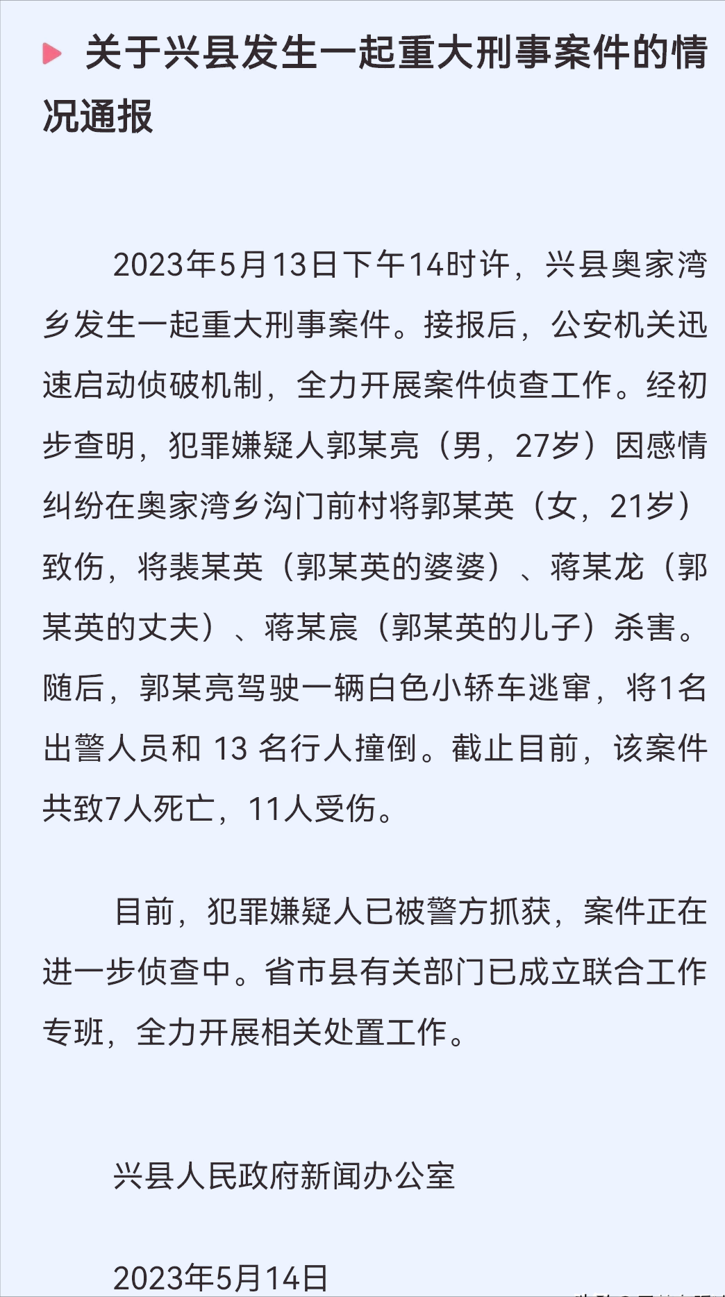 爆山西吕梁7死11伤：女方婚外出轨，爱慕虚荣拒还凶手20万彩礼？(图7)