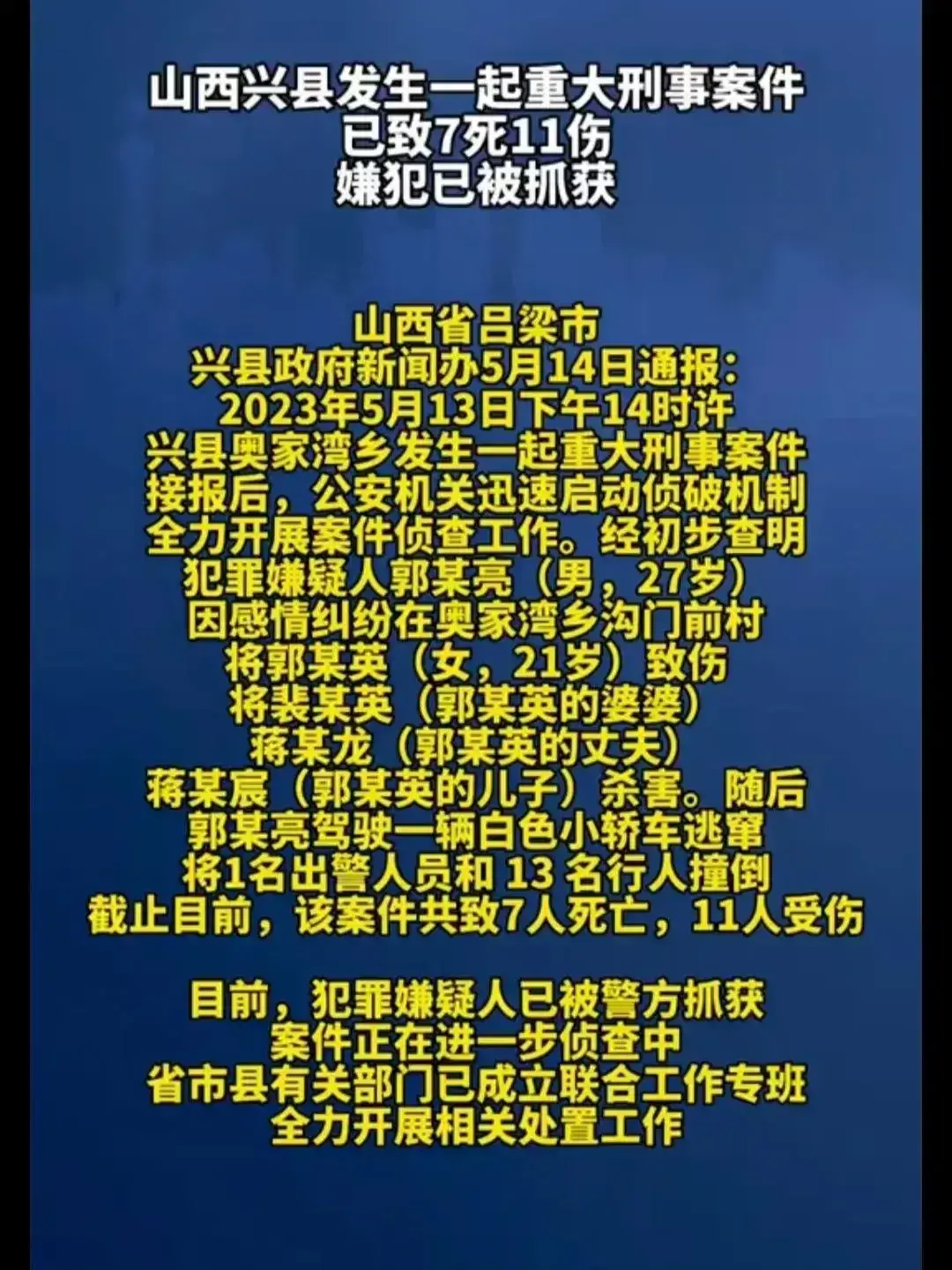 爆山西吕梁7死11伤：女方婚外出轨，爱慕虚荣拒还凶手20万彩礼？(图15)