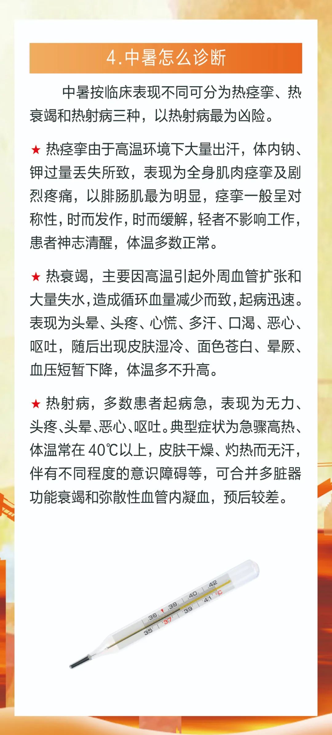 高温作业注意！中暑如何急救？怎么救济？(图4)