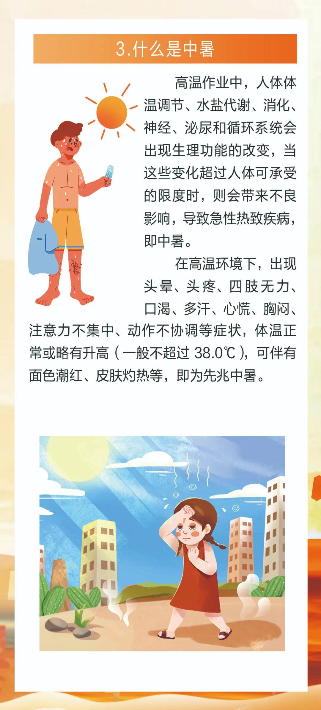 高温作业注意！中暑如何急救？怎么救济？(图3)