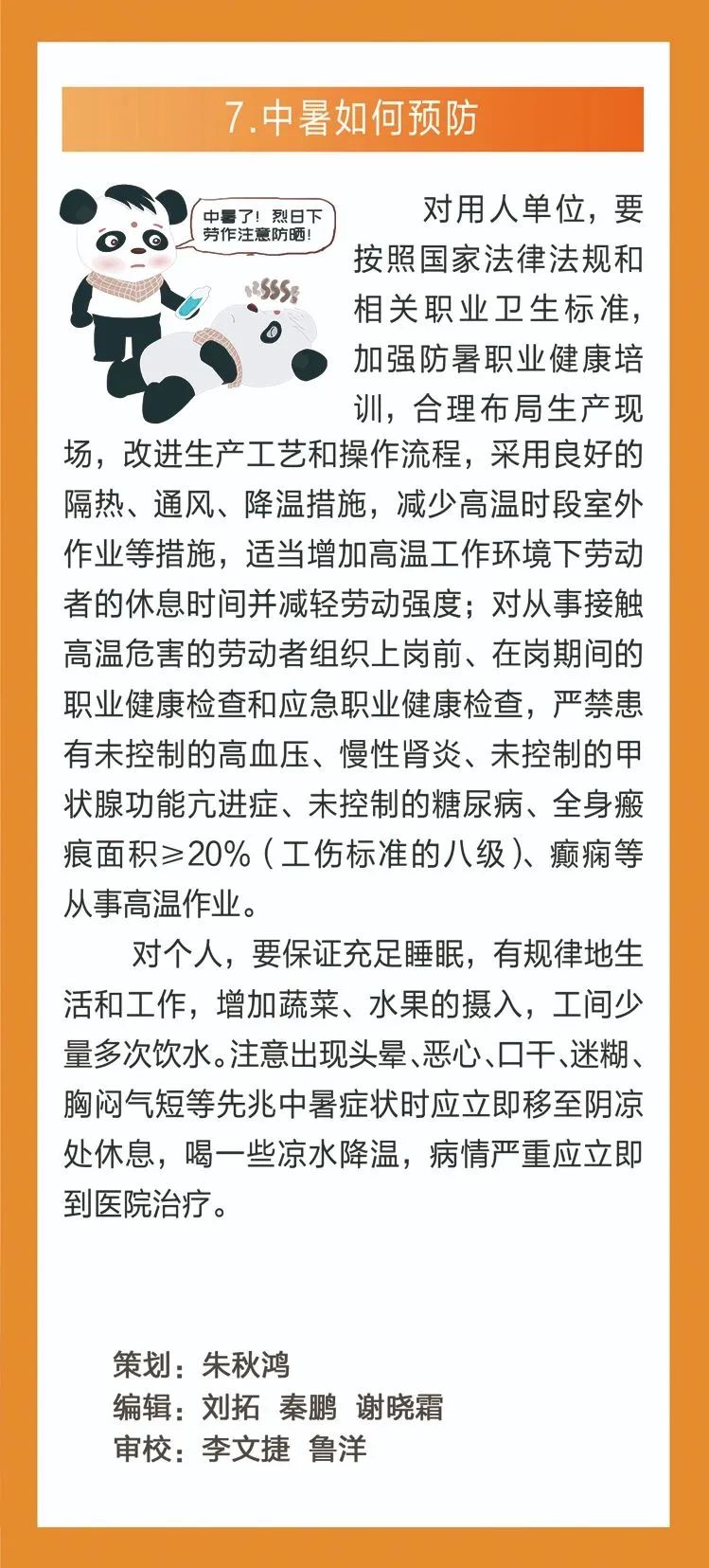 高温作业注意！中暑如何急救？怎么救济？(图6)