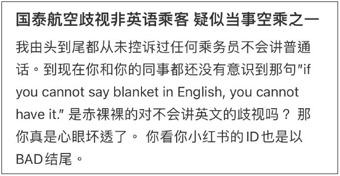 疑国泰当事空姐发帖辱骂举报者，被举报者回怼后注销账号(图4)