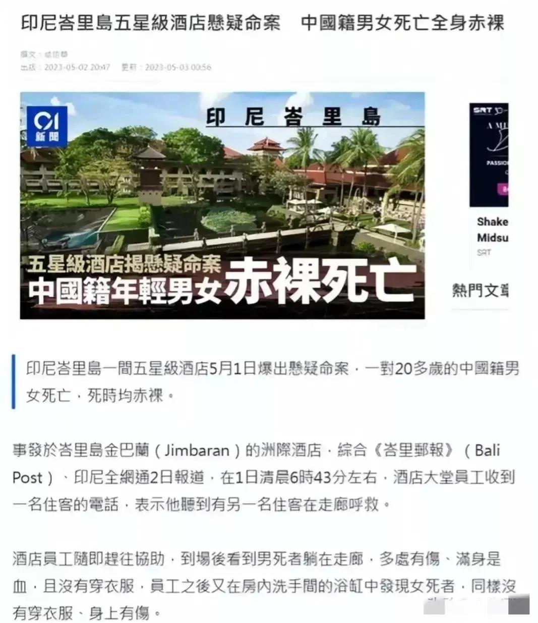 巴厘岛受害男子身世曝光：系私生子初中学历，曾向母亲求救(图1)