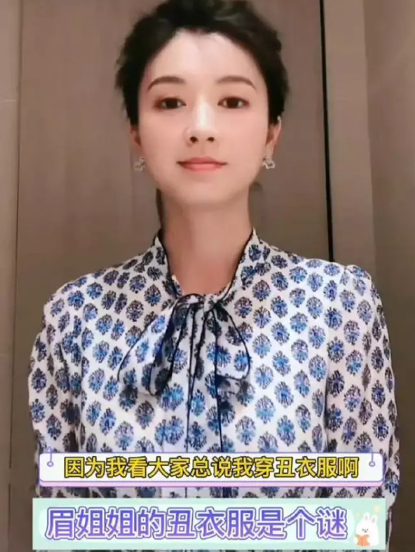 眉姐姐斓曦又穿丑衣服，这才是“检验美女的最高标准”？(图29)