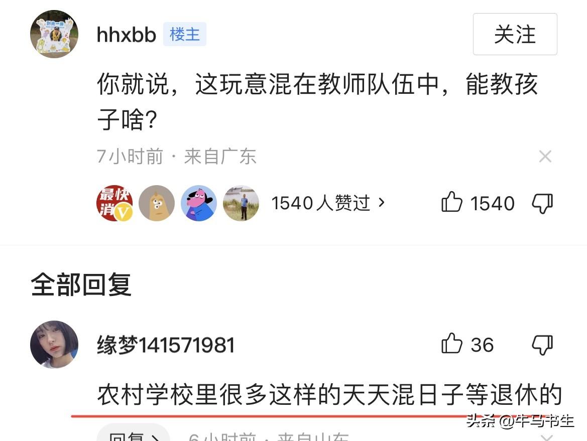 人民教师飘了！一句“你一个临时工算个屁”敲醒了多少代课老师？(图8)